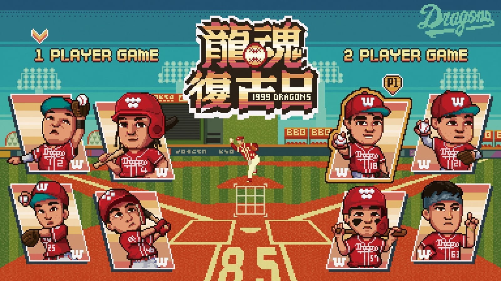 復古熱血再燃！味全龍「龍魂復古日」8/16-8/17天母盛大開打，復古草寫戰袍×限量珍藏贈品全面引爆龍魂！