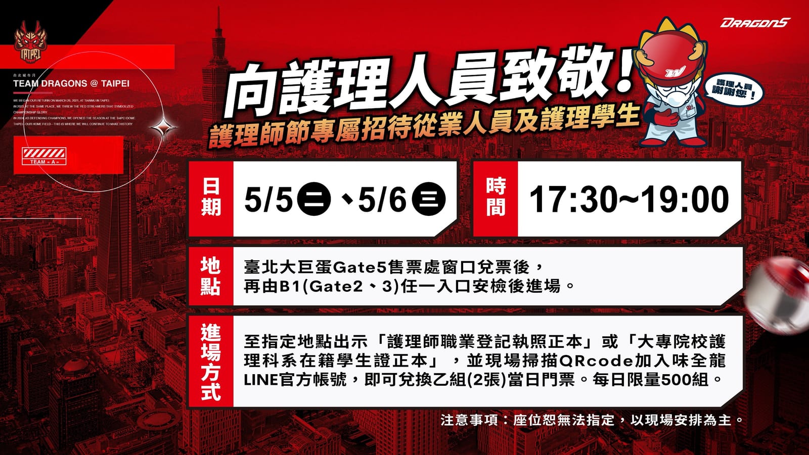 味全龍響應五月Team Dragons台北城市月，多元入場回饋邀市民共襄盛舉