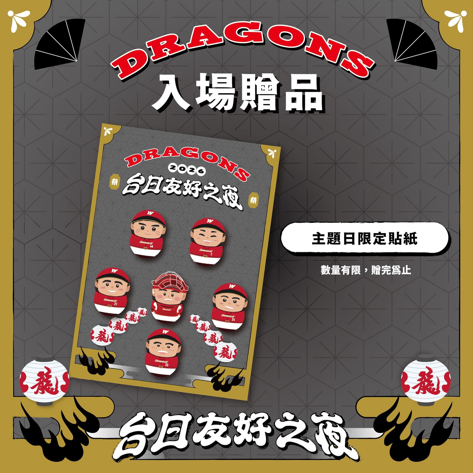 最萌不倒翁現身天母！味全龍 6/11「台日友好之夜」主視覺曝光，球員化身Q版不倒翁