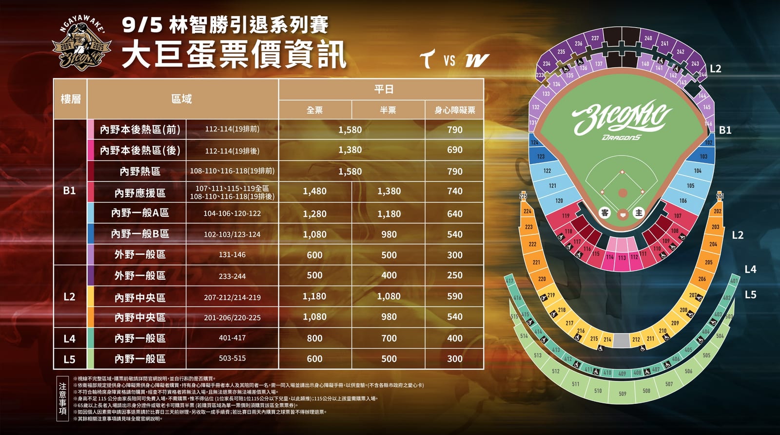 向傳奇致敬！林智勝引退系列賽9/5–9/7臺北大巨蛋登場，三天引退賽票價公布，共同見證「31CONIC智勝一擊」的榮耀