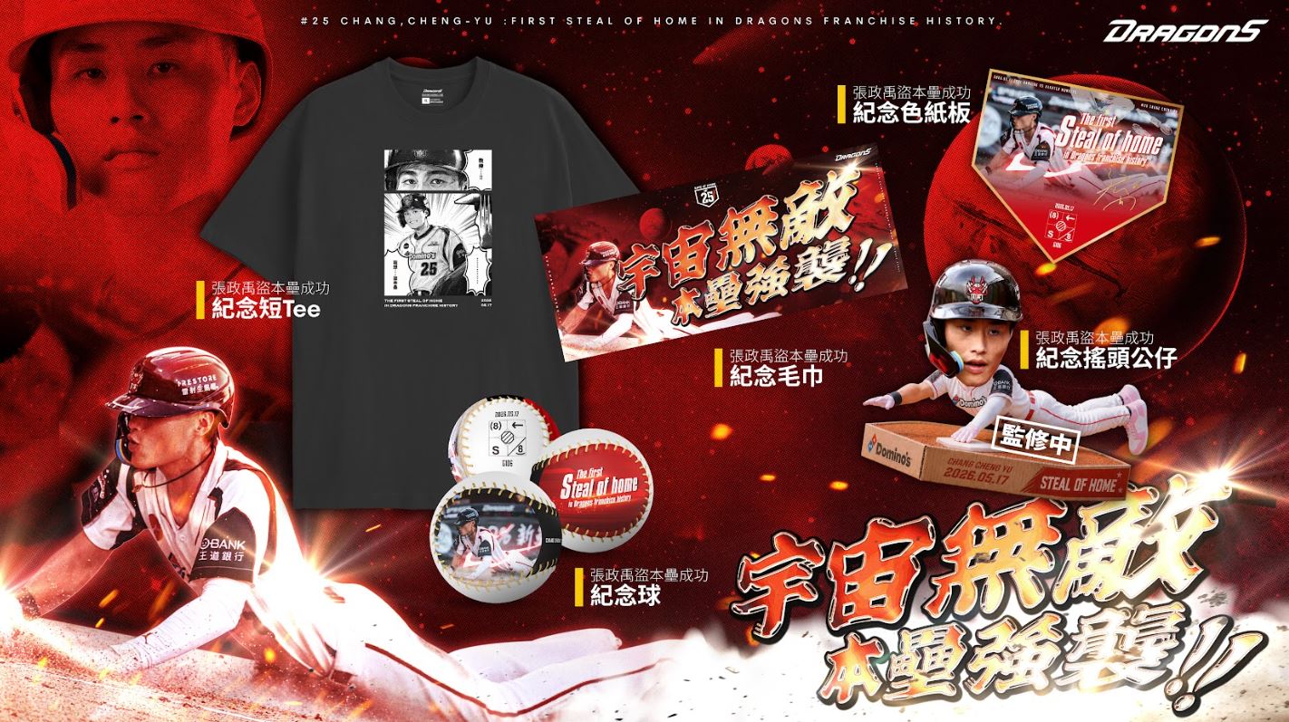 「宇宙無敵！本壘強襲」味全龍張政禹歷史級盜本壘紀念商品預購開賣，球迷笑喊：錢包也被盜走啦！