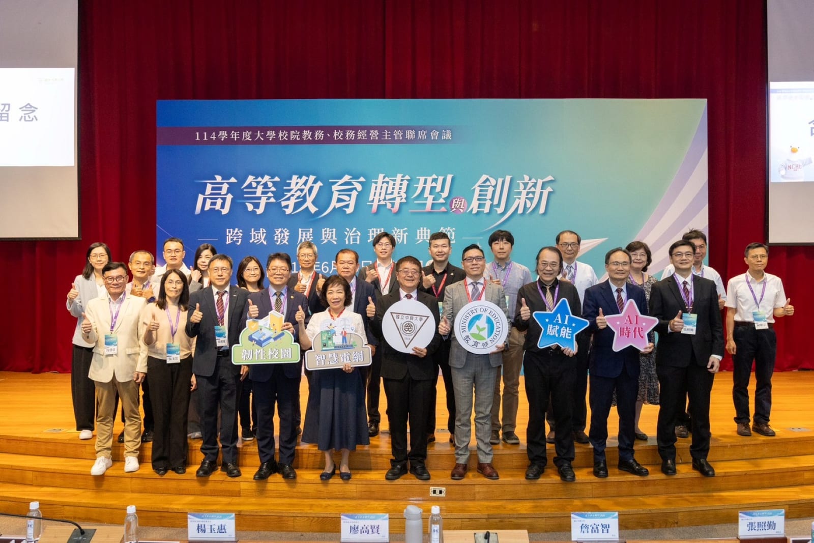 AI浪潮推動高教升級！全國大學主管齊聚中興大學共創治理新典範