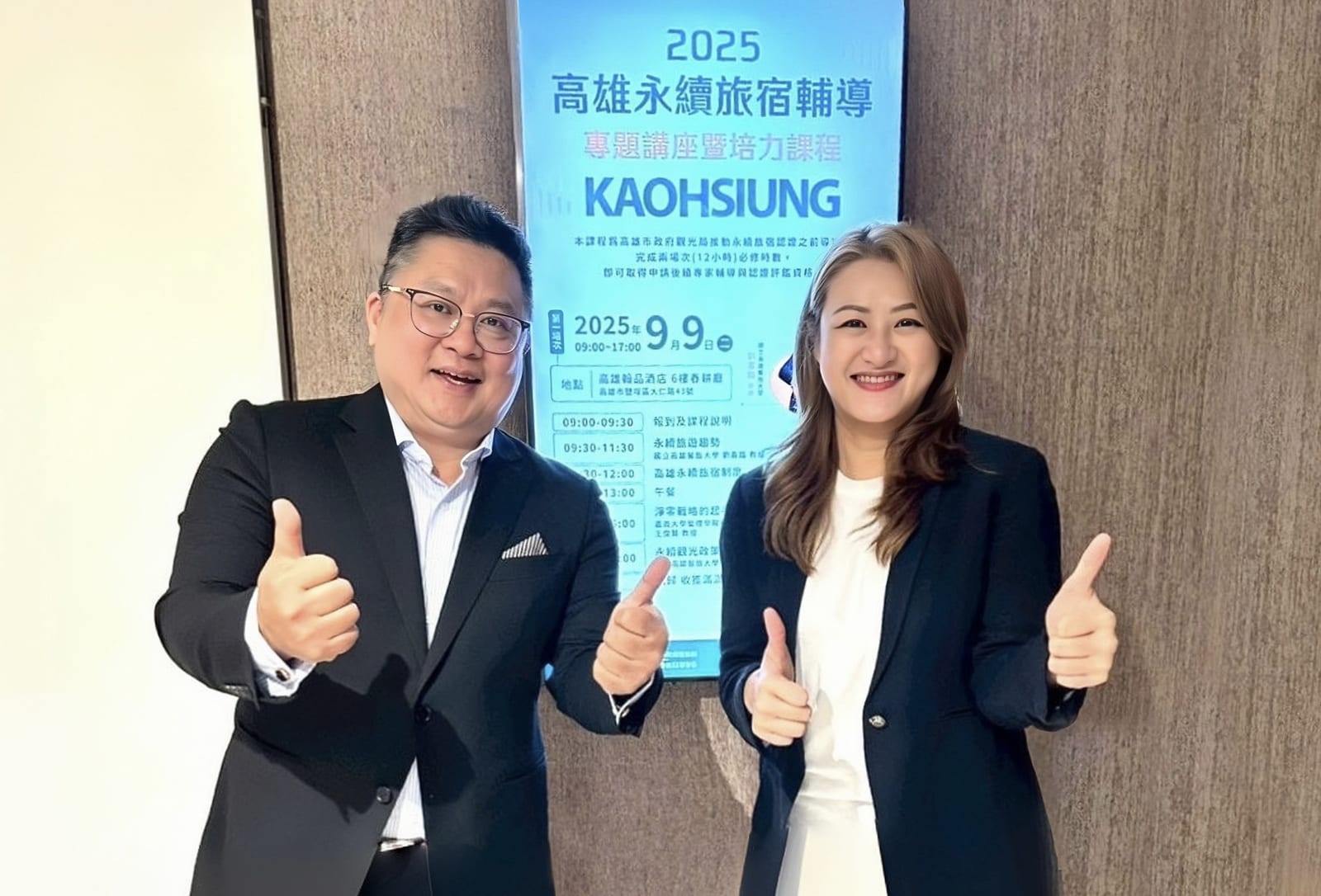 高雄首創「永續旅宿認證」政府攜手業者，共迎國際綠色旅遊新時代