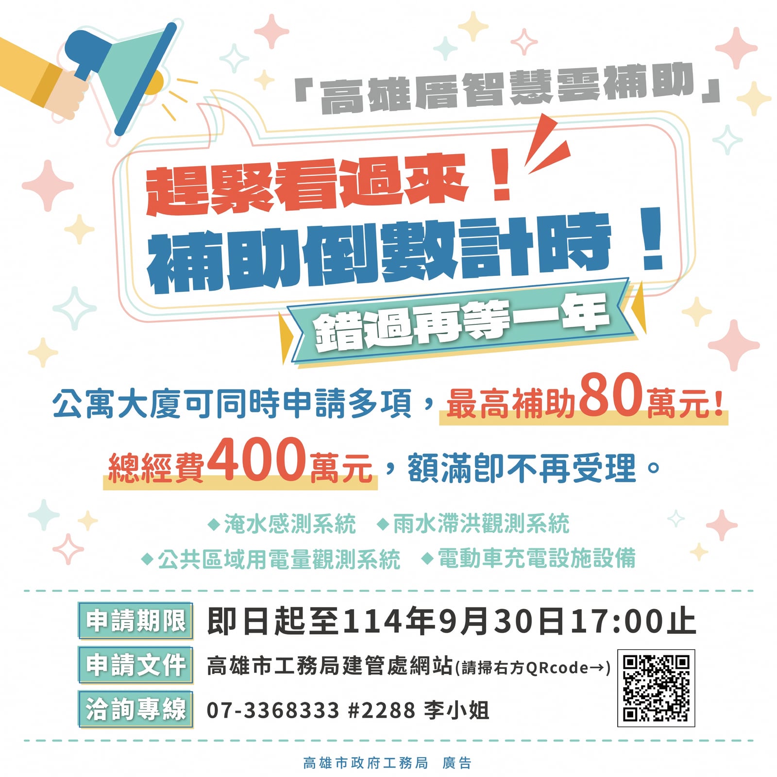 把握最後機會！114年度「高雄厝智慧雲補助計畫」即將截止申請