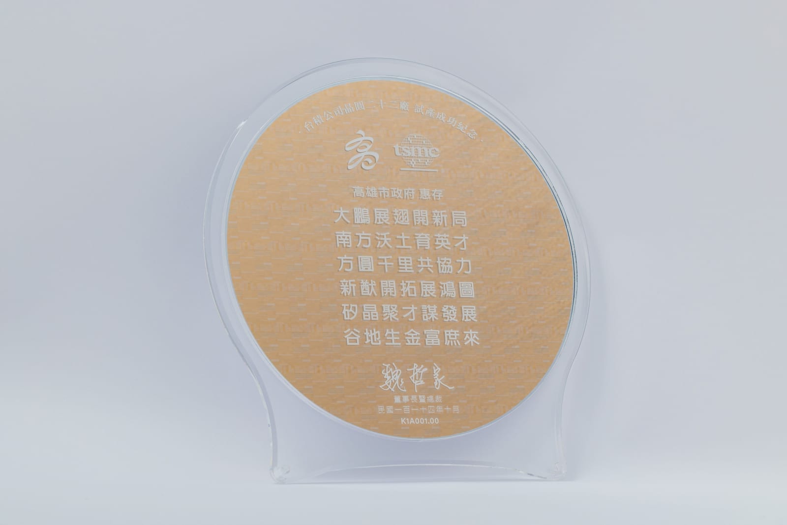 2 奈米量產正式啟航！高雄攜手台積電，寫下南台灣半導體新篇章