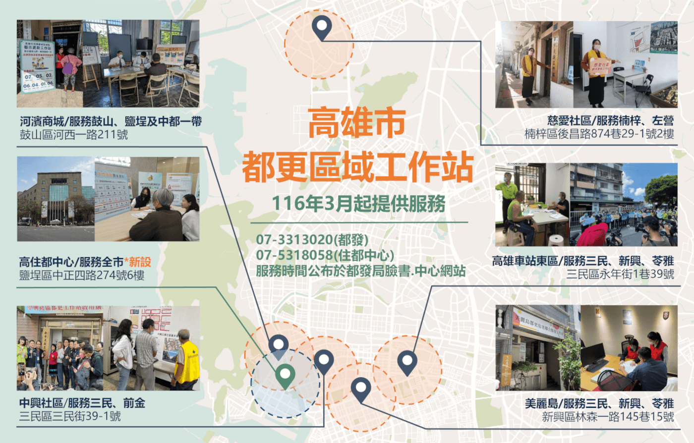 下班也能問都更！高雄都更服務再升級：夜間諮詢＋手機影音，老屋更新更貼近生活