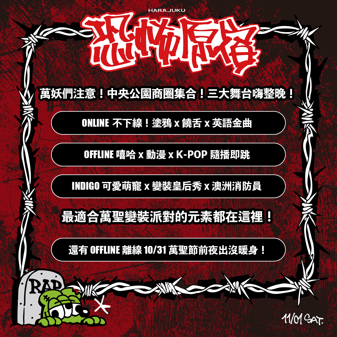 中央公園商圈變身最潮萬聖舞台！Leo王、HowZ與DJ群星嗨翻玉竹街，萌寵變裝同樂今11/1夜點亮高雄街頭