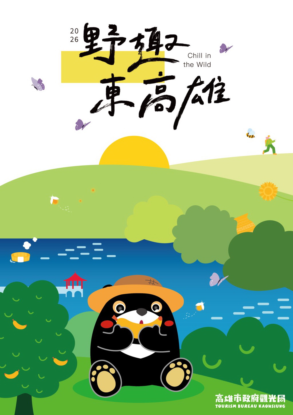 東高雄最Chill夏日盛會登場！野趣東高雄2.0旗山開唱，預購市集券現賺百元