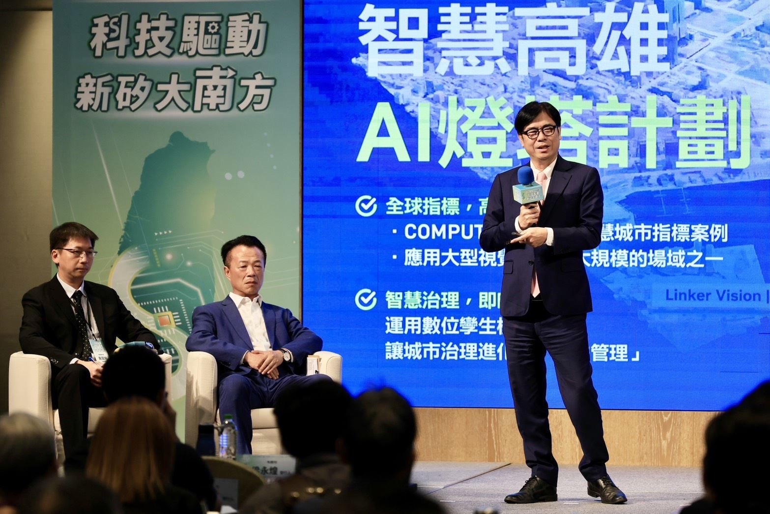 高雄展現轉型能量,陳其邁出席「2025前進大南方論壇」談南方新矽谷願景