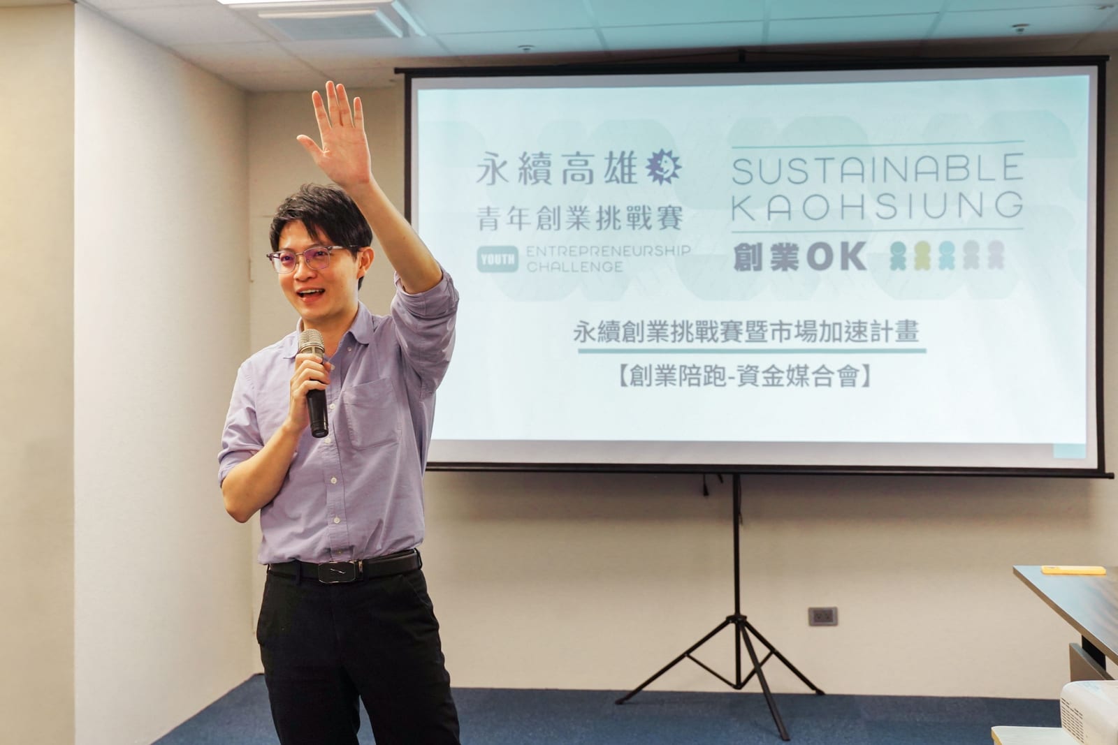 高雄打造青創新舞台！青年局攜手產官學舉辦「創業陪跑—資金媒合會」