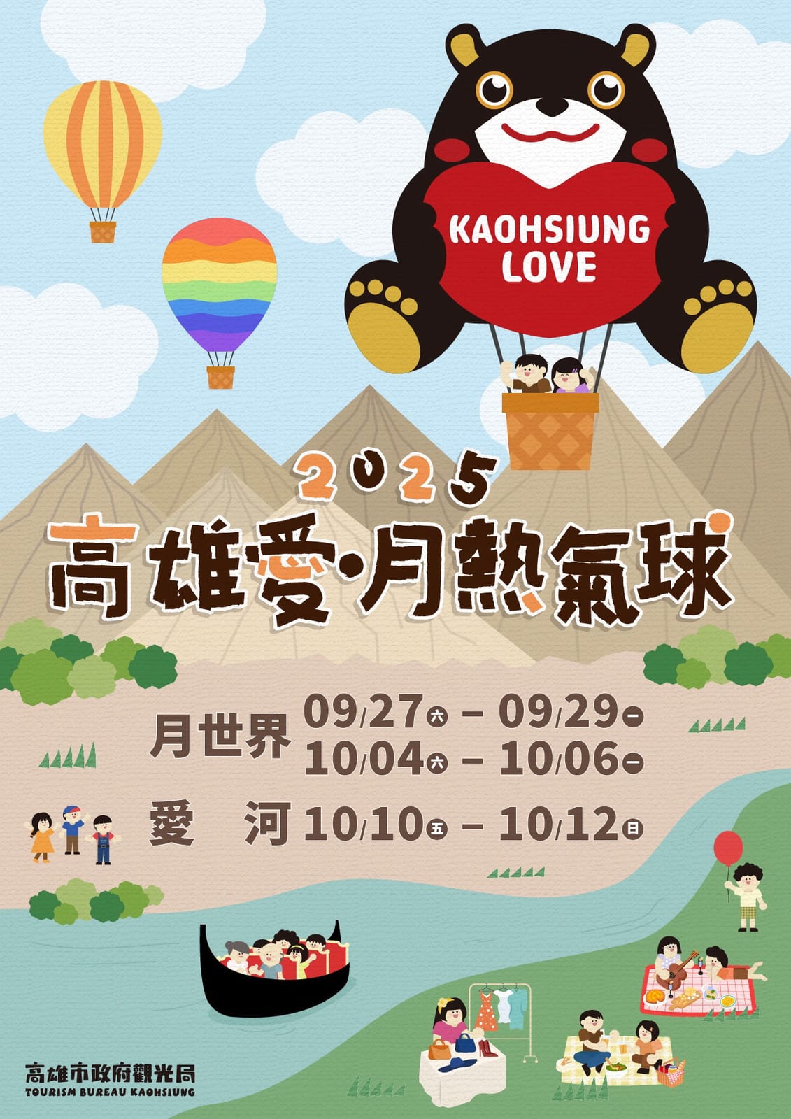 2025高雄愛‧月熱氣球盛典夢幻登場，雙主場浪漫升空 9/17中午開放搶票