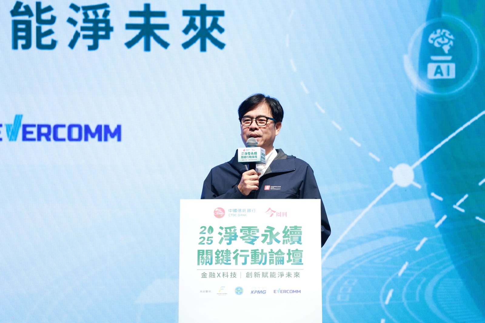 中國信託銀行「2025淨零永續關鍵行動論壇」高雄登場，以金融科技助力企業邁向低碳未來