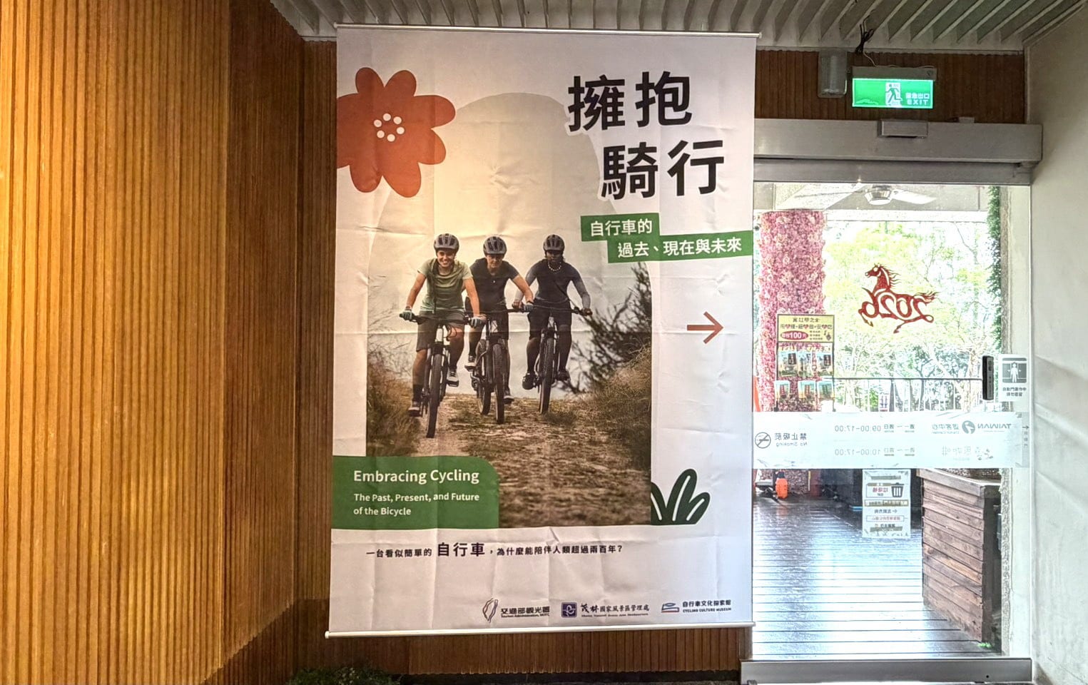 穿越兩百年的低碳旅程，茂管處「擁抱騎行」自行車主題展，4 月起新威遊客中心盛大登場