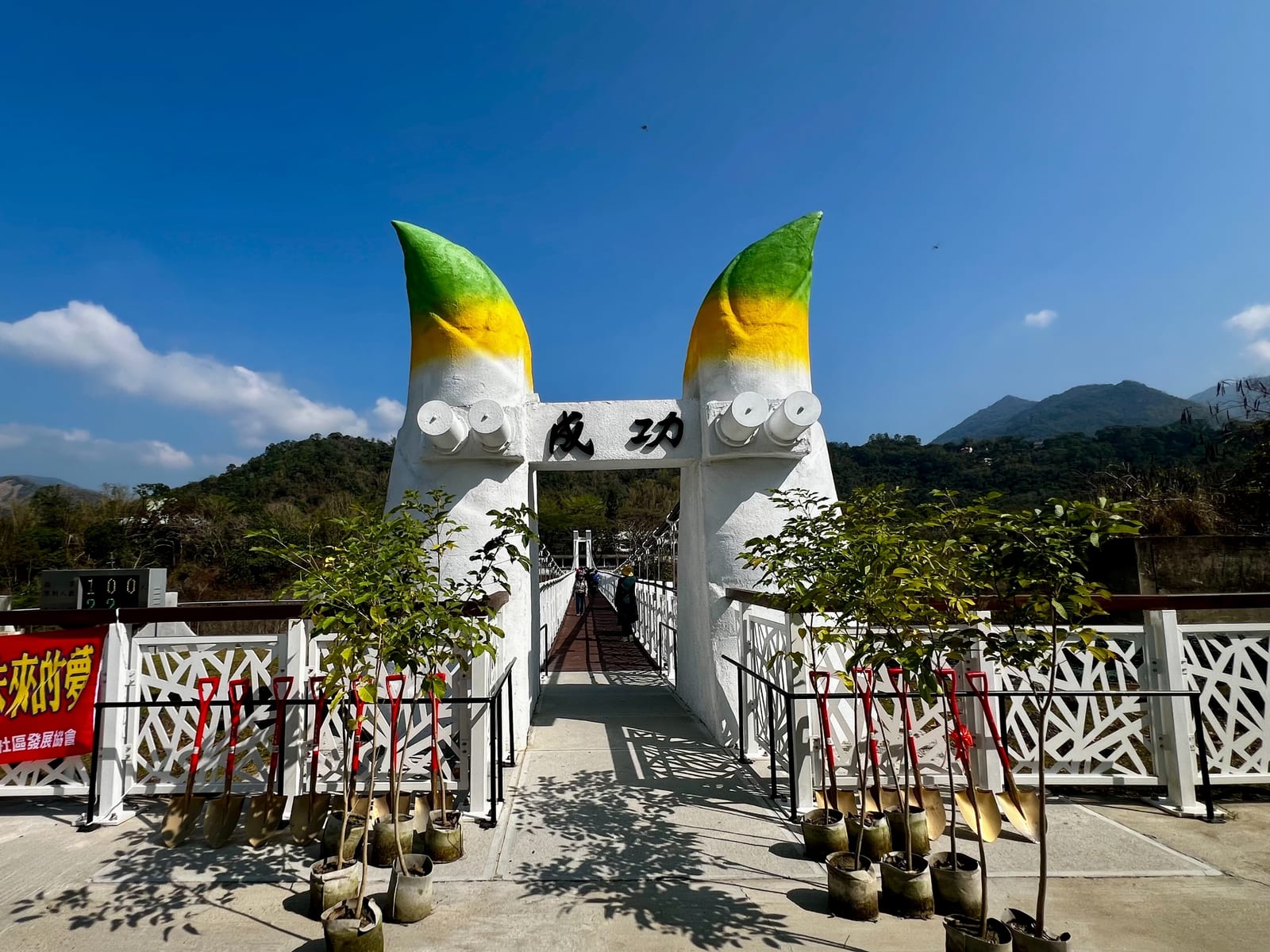 響應植樹節！茂管處攜手育幼院與新發居民， 於重生的成功吊橋旁共植希望種子