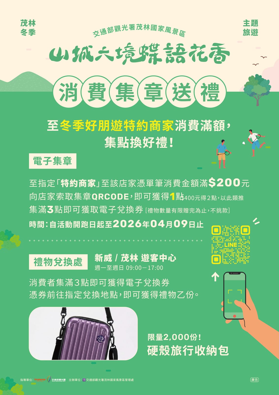 茂林國家風景區暖冬好好玩！邀遊客走進山城慢旅行