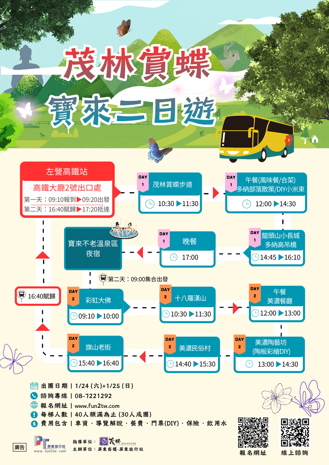 冬季限定紫蝶奇景登場，茂林賞蝶主題遊程專車啟程，邀您走進山林生態與原鄉文化