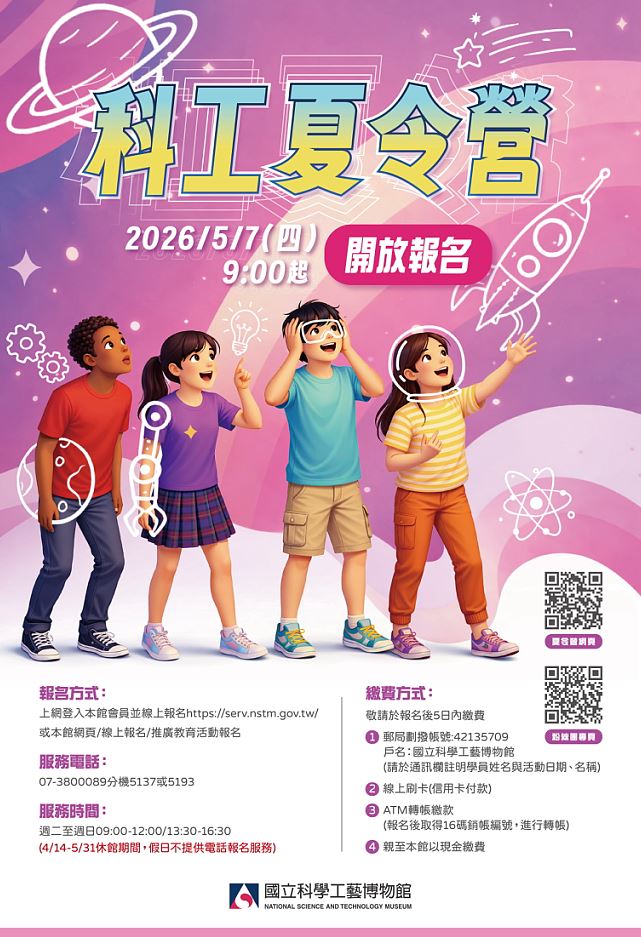 AI科技與海外團等，上百場營隊齊發暑期學習新浪潮，科工館2026夏令營開放報名