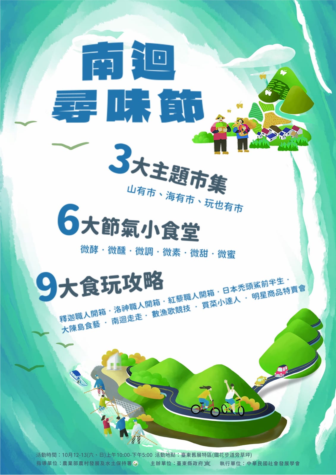 臺東「南迴尋味節」10/12登場！『3、6、9』好康活動 饒慶鈴邀您一同來挑戰