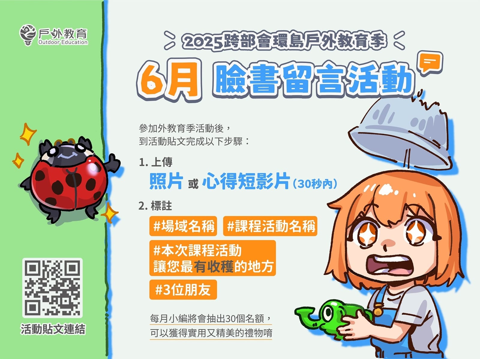 探索自然無限可能：教育部全新戶外教育資源平臺助力孩子全方位成長