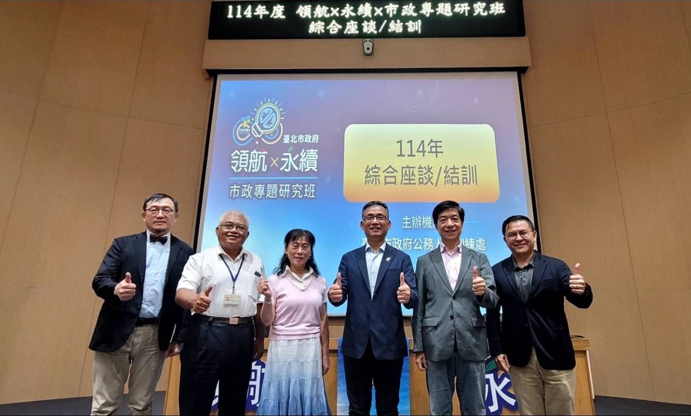 北市公務人才齊聚一堂 「領航x永續x市政專題研究班」成果亮眼