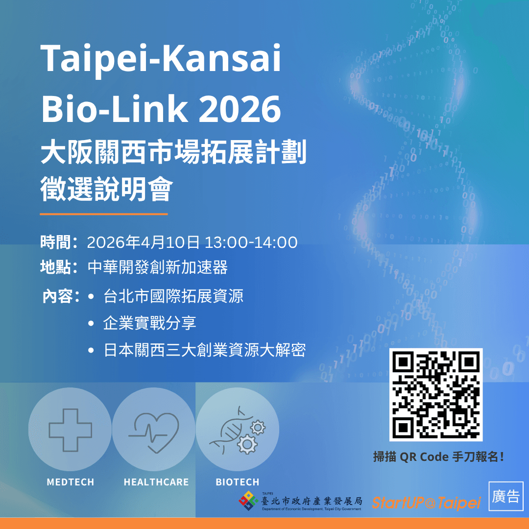 新創出海最佳助攻！臺北啟動日韓市場拓展計畫，搶攻東北亞商機