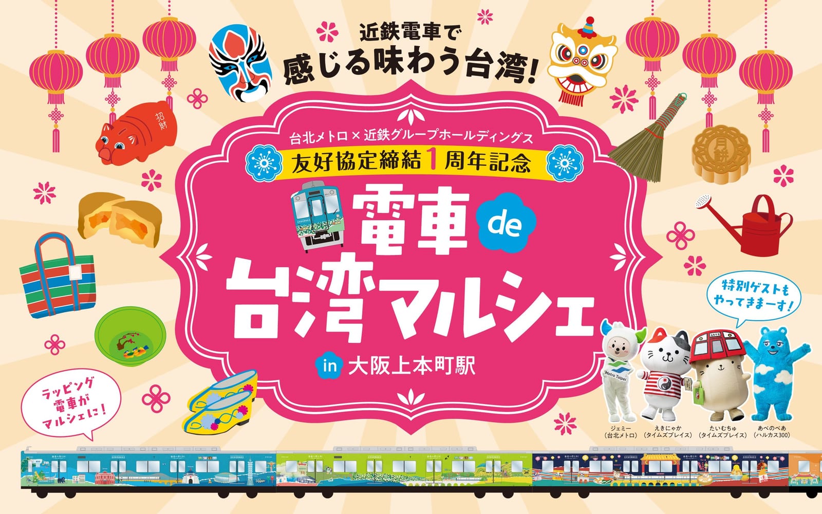 臺北捷運彩繪列車駛進日本!捷米跨海同樂,展現臺北之美