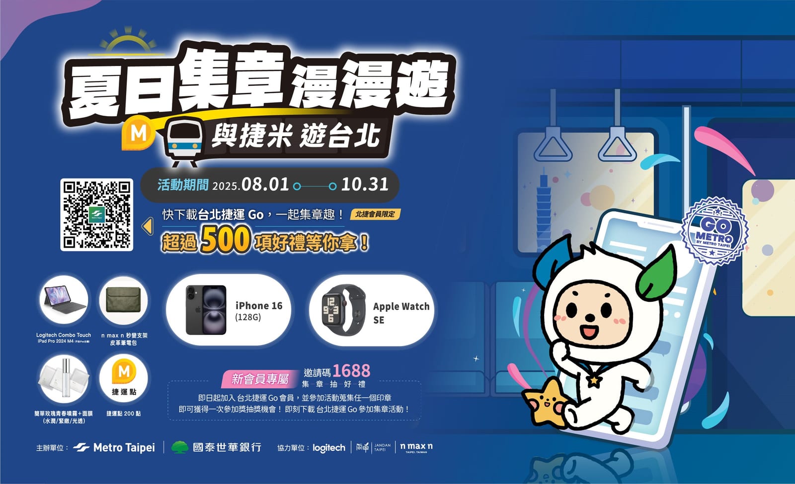 台北捷運Go App夏日集章趣——和捷米一起漫遊台北，贏好禮大放送！