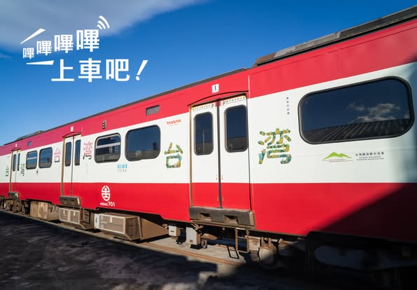 「台灣號」彩繪列車華麗啟航! 觀光署攜手京急電鐵,夏秋旅遊新選擇 7月至12月樹林-蘇澳間浪漫出發