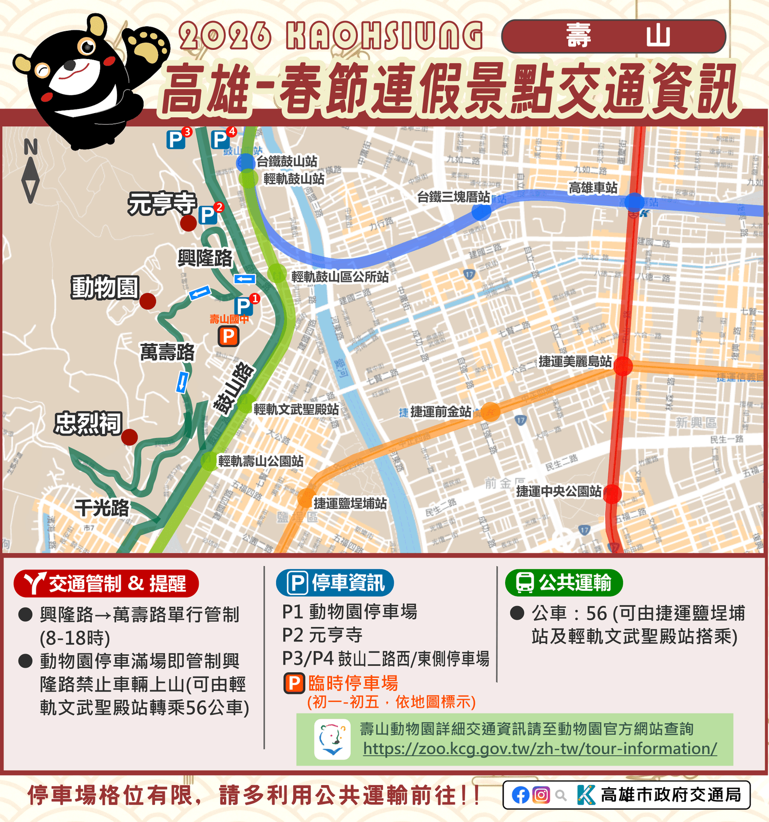 115年春節連假人車潮多，觀光景點交通管制，搭乘公共運輸暢遊最好行