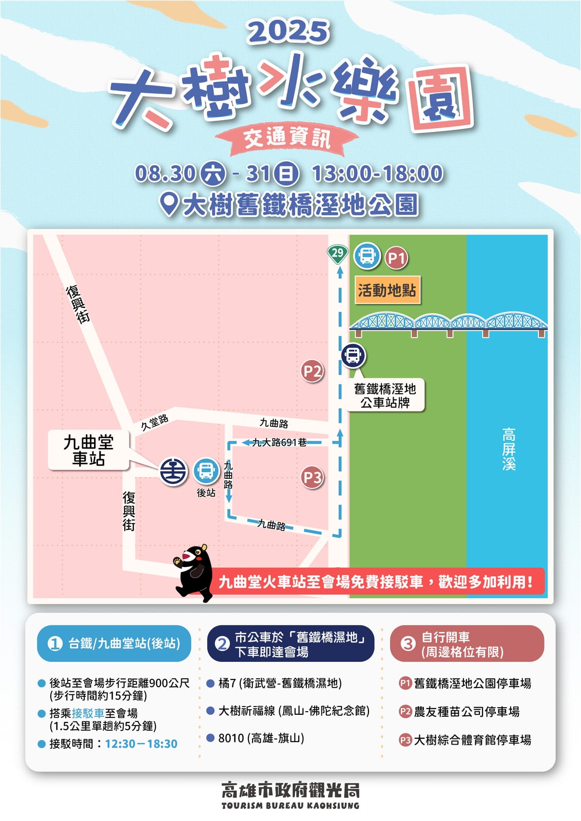暑假壓軸「大樹水樂園」8/30、31沁涼登場，六大戲水氣墊免費暢玩