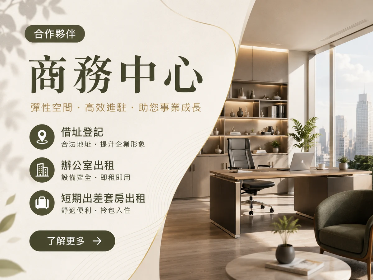 合作夥伴
