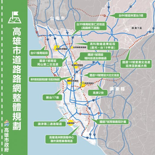 路網規劃因應產業園區發展超前部署,市府打造便捷高雄交通路網