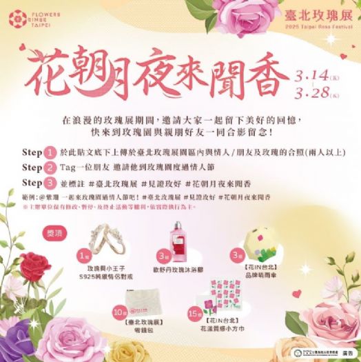 臺北玫瑰展3/14開展 滿園春色獻真情