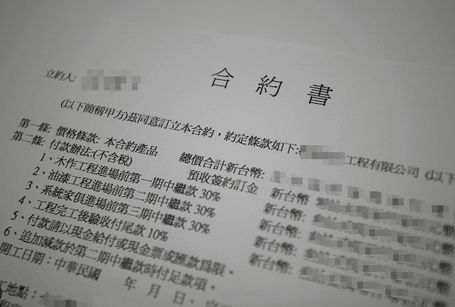 第一次裝潢就被詐