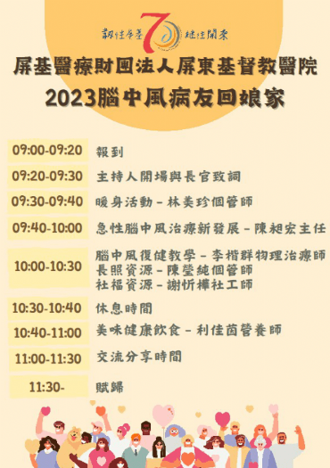 屏基腦中風病友齊聚 誓言越活越健康