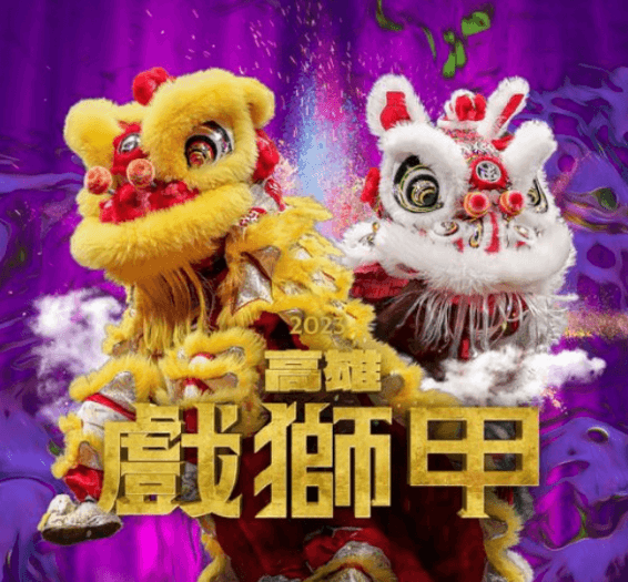 2023高雄戲獅甲強勢回歸 11/18-19較勁巨蛋早鳥票9/18啟售