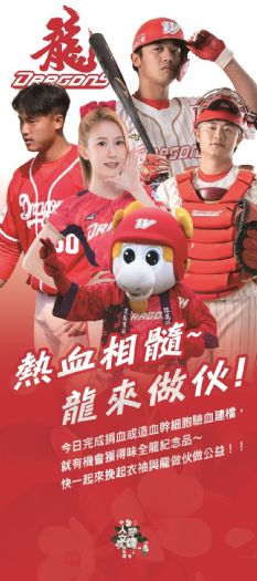 與吉祥物威弟前進關渡 號召龍迷捐熱血