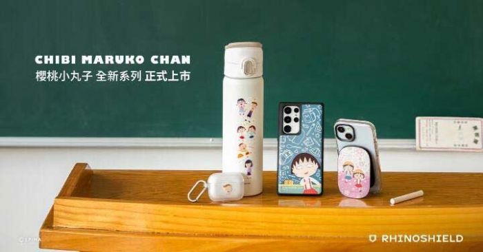 RHINOSHIELD犀牛盾首次與日本著名經典動畫《櫻桃小丸子》攜手合作,不僅推出手機保護殼,還包括AirPods、手機固架、AirTag、iPad保護殼等3C防護周邊。這次合作將櫻桃小丸子的上學與玩