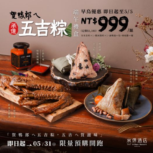 限量端午節禮盒：承億酒店 X 賀鴨郎 粵菜烤鴨中餐廳聯名推出，送禮傳遞心意