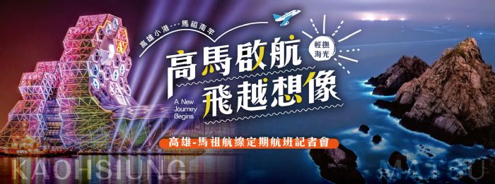 高馬6月6日啟航 馬雄出發卡蹓趣