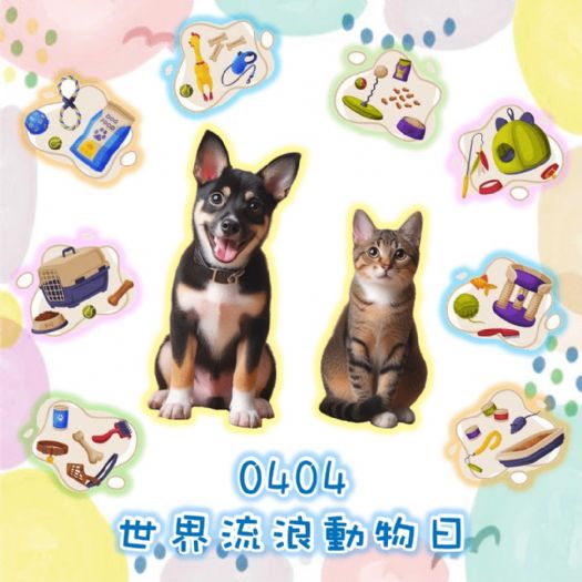 慶祝貓狗的節日,守護毛小孩的健康