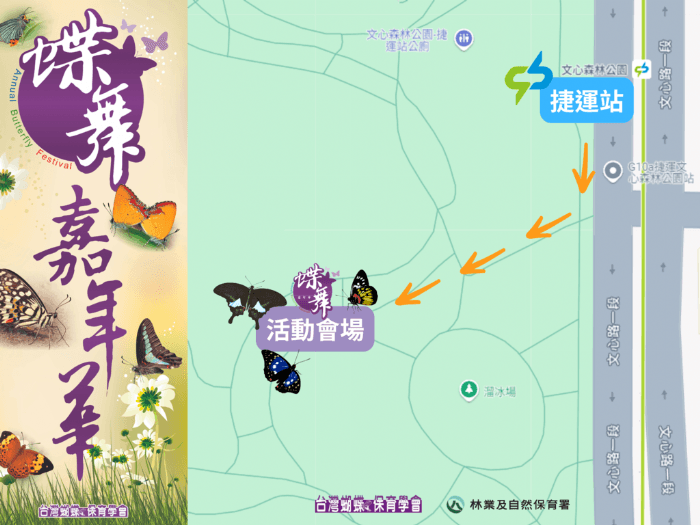 蝶舞嘉年華11/10(六)文心森林公園熱鬧登場,歡迎大小朋友一齊來識蝶、愛蝶、護蝶!