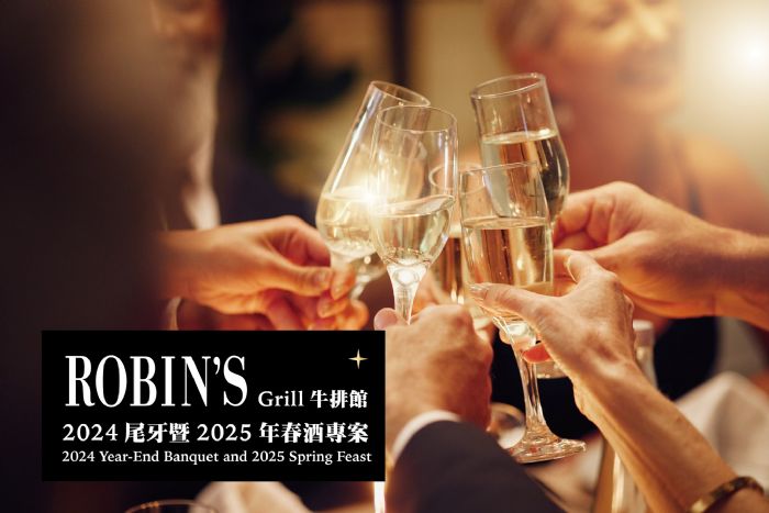 ROBIN’S牛排館推出2024尾牙暨2025春酒專案，用美味慶祝團隊努力成果！