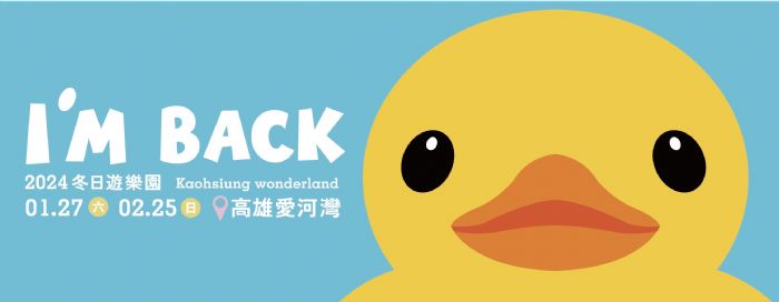 最吸睛好玩的冬日遊樂園!黃色小鴨重磅重返高雄 陳其邁歡迎大家造訪見證城市蛻變