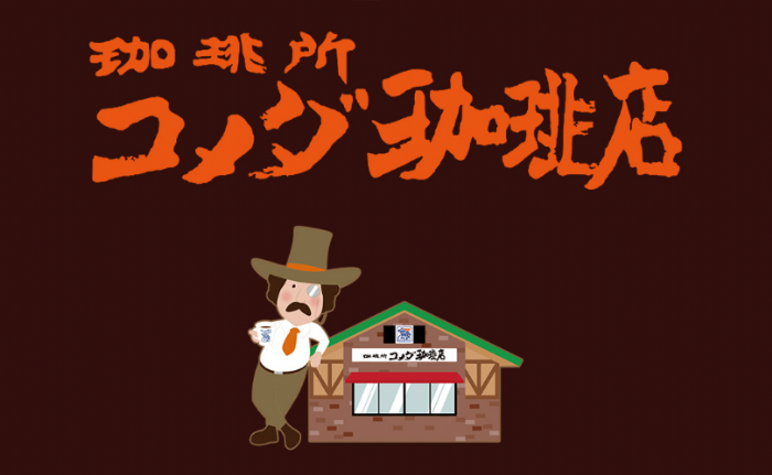 日本Komeda’s Coffee x 新宿中村屋合作推出限時菜單「雞肉炸豬排咖哩麵包」，口感飽滿又香氣四溢