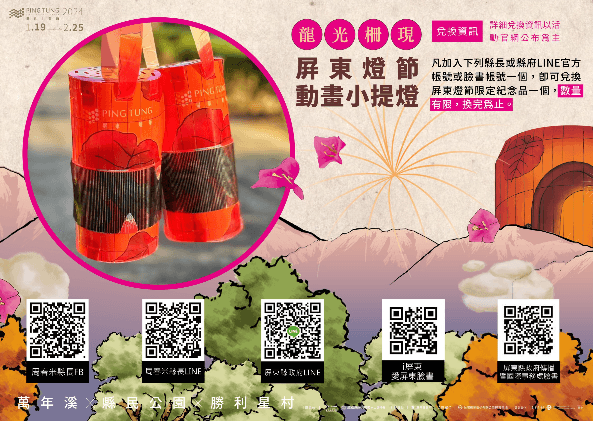 屏東獨創動畫小提燈「龍光柵現」引發搶購熱潮，2月1日至4日啟動第二波在7個地點兌換活動