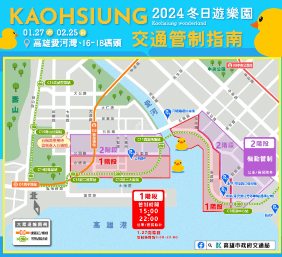 2024 Kaohsiung Wonderland 冬日遊樂園 愛河灣周邊道路實施交通管制 搭乘公共運輸是最聰明的選擇！