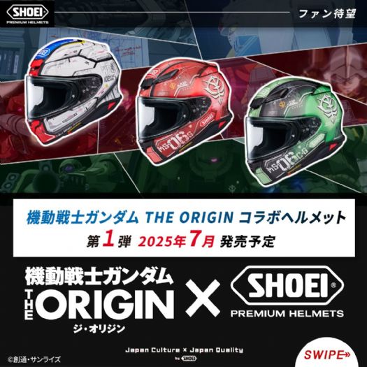 《機動戰士高達 THE ORIGIN》特別合作頭盔發售！