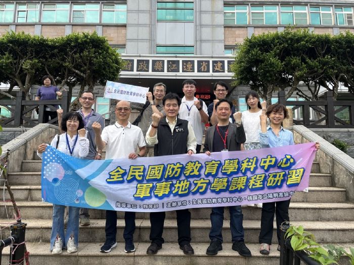 全民國防教育的創新與未來：跨領域合作與實踐性學習的全新篇章