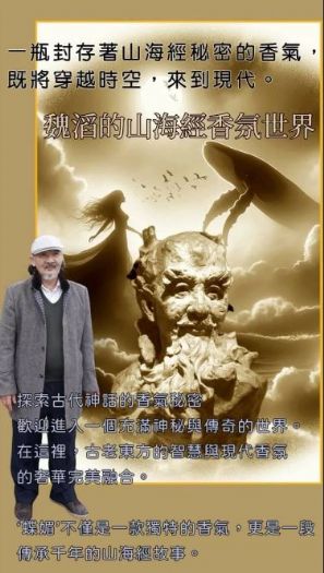 走進魏滔大師的上古神話世界 Enter Wei Tao’s ancient mythical world